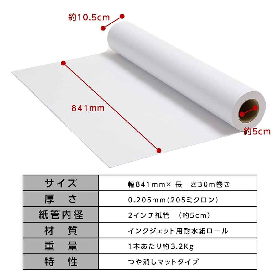 Amazon | ヤシマ産業 A0 耐水紙 ロール紙 インクジェット 耐水